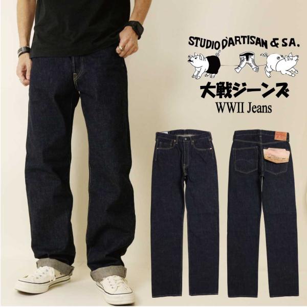 STUDIO D'ARTISAN ステュディオ・ダ・ルチザン ジーンズ デニム 大戦ジーンズ レギュ...