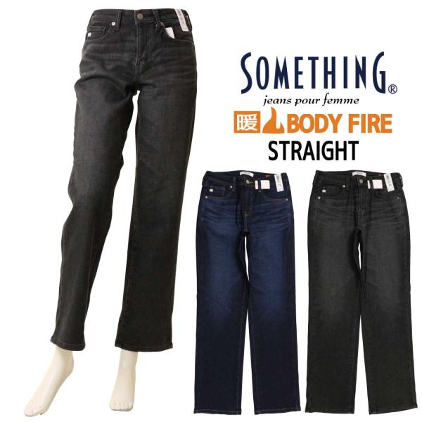 SOMETHING サムシング BODYFIRE 暖パン ストレート デニム パンツ SW03 超熟...