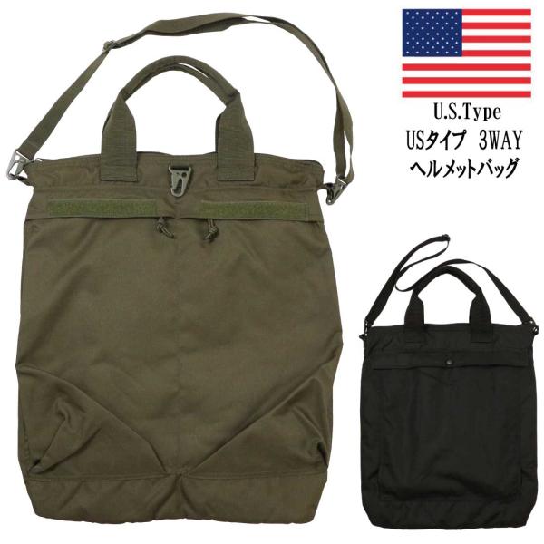 YMCLKY USタイプ 3WAY ヘルメットバッグ  BH063YN ミリタリーバッグ ショルダー...