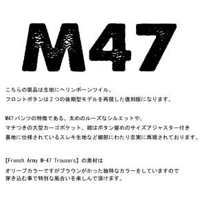 フランス軍タイプ M-47 カーゴパンツ 後期...の詳細画像1