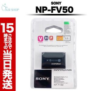 純正 SONY ソニー NP-FV50 バッテリー 海外版  NP-FV50