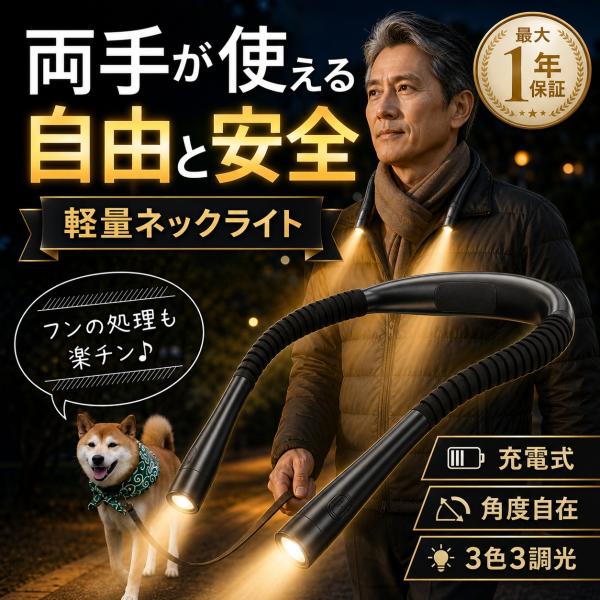 ネックライト 充電式 ライト led 防水 軽量 ウォーキング 釣り 作業灯 懐中電灯 散歩 USB...
