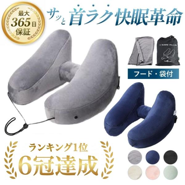 ネックピロー H型 飛行機 車 エアー 折りたたみ コンパクト 旅行 快眠グッズ トラベル 首枕 空...