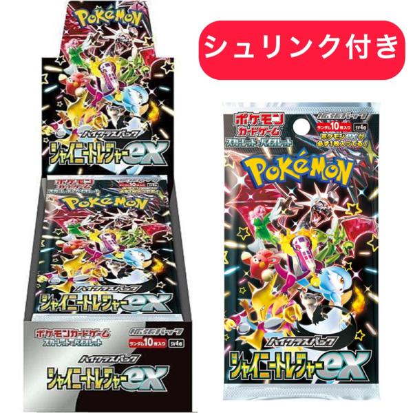 シャイニートレジャーex box シュリンク付き ポケモンカード カードゲーム ボックス スカーレッ...