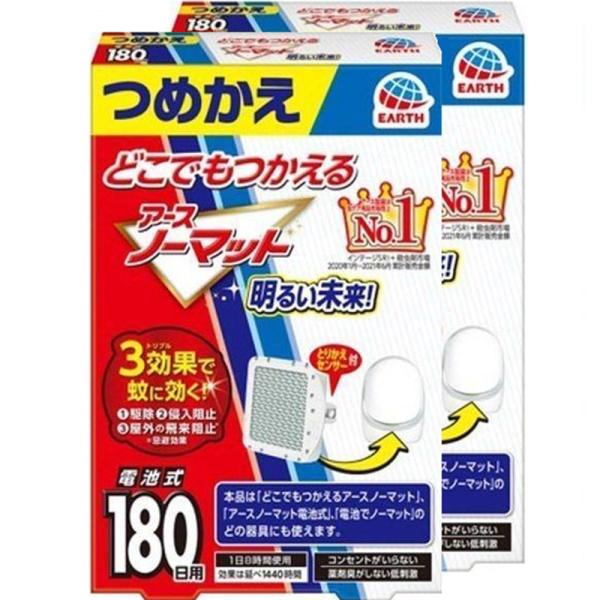 アースノーマット 詰め替え 電池式 180日 2個セット どこでもつかえる アース ノーマット 無香...