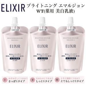 SHISEIDO 資生堂 エリクシールホワイト ブライトニング SHISEIDO 資生堂 エリクシールホワイト ブライトニング