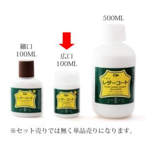 クラフト社 レザーコート 広口 100ml