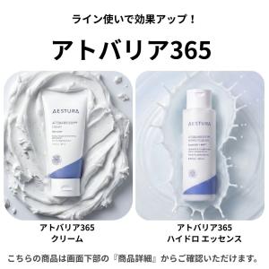 AESTURA エストラ アトバリア365 ク...の詳細画像2