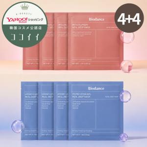 Biodance バイオダンス パック バイオコラーゲン リアルディープ マスク 4枚 ＋ ハイドロセラノール リアルディープ マスク 4枚 セット 高保湿 送料無料