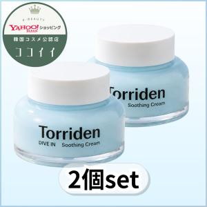 Torriden トリデン クリーム ダイブイン スージング クリーム 100ml 2点セット 送料無料 韓国コスメ 期間限定 企画セット 正規品 韓国直配送