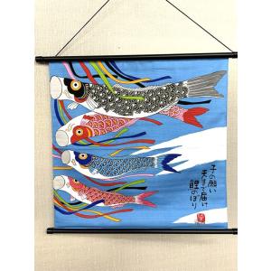 送料無料】タペストリー 鯉のぼり 本型染 麻100％ 20×110cm 本麻
