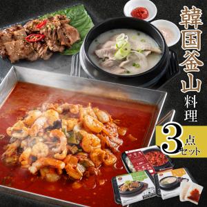 韓国料理 釜山を食べようセット お取り寄せグルメ