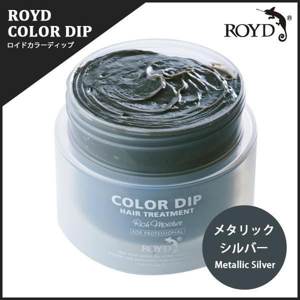 ロイド　ヘアーカラーディップ　メタリックシルバー　ヘアーカラートリートメント　200g　