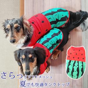 犬 服 夏 犬服 犬の服 おしゃれトイプードル チワワ タンクトップ