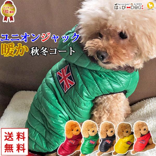 犬服 トイプードル 犬 服 秋冬 秋 冬 犬の服 チワワ ドッグウェア アウター ベスト コート ジ...