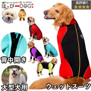 犬 服 秋冬 秋 冬 夏 犬服 犬の服 おしゃれ 大型犬 つなぎ ウェットスーツ 着せやすい 背中開き ドッグウェア