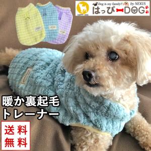 犬 服 犬服 犬の服 【はっぴーDOG】 トレーナー モコモコ 裏起毛 袖無し 袖なし ノースリーブ フリース もこもこ スナップボタン 前開き 暖かい｜k-city