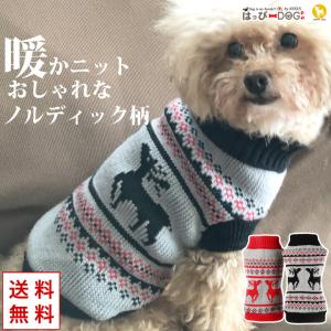 犬服 トイプードル 犬 服 秋冬 秋 冬 犬の服 チワワ セーター ニット ノルディック ハイネック ドッグウェア