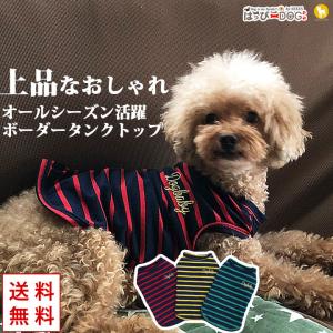 犬 服 秋冬 秋 冬 夏 犬服 トイプードル 犬の服 チワワ タンクトップ ボーダー ドッグウェア
