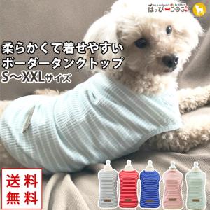 犬 服 秋冬 秋 冬 夏 1000円ポッキリ 犬服 犬の服 おしゃれ トイプードル チワワ タンクトップ ボーダー ドッグウェア