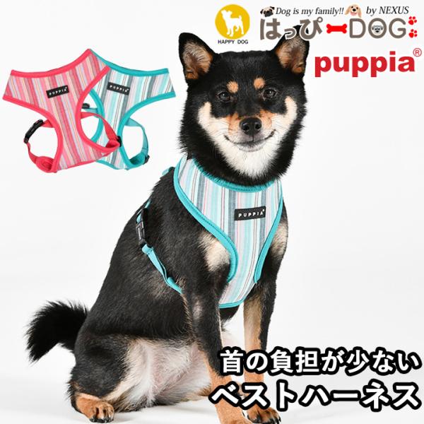 ハーネス 犬 首の負担が少ない 小型犬 中型犬 子犬 パピア PUPPIA 可愛い ハーネス犬用 犬...