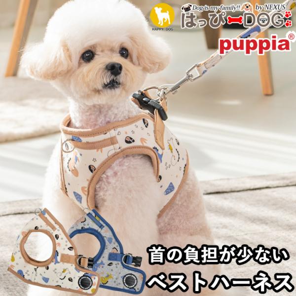 ハーネス 犬 首の負担が少ない 恐竜 小型犬 中型犬 子犬 パピア PUPPIA 可愛い ファッショ...