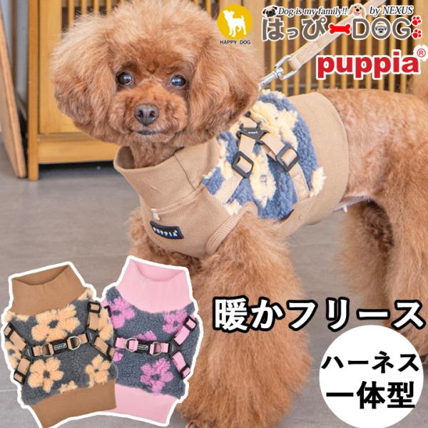 犬 服 犬服 いぬ 犬の服 着せやすい フリース ニット 暖か 花柄 ハーネス一体型 袖なし ハイネ...