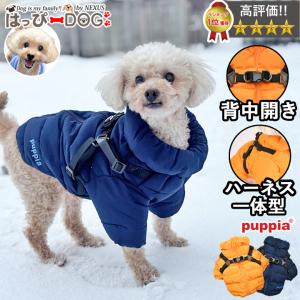 犬 服 犬服 いぬ 犬の服 ジャケット ハーネス付き コート ジャンパー ブルゾン アウター 暖かい ファスナー PUPPIA パピア