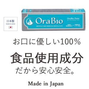 オーラバイオペースト OraBio 犬 歯磨き...の詳細画像5