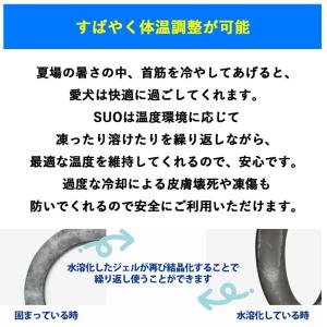 クールネック 犬 クールリング 犬用 SUO ...の詳細画像5