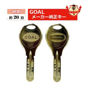 GOAL ゴール 鍵 V18 ディンプルキー メーカー純正 合鍵