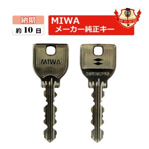 MIWA ミワ 鍵 UR カットキー 美和ロック メーカー純正 合鍵 スペアキー spare key｜k-concier