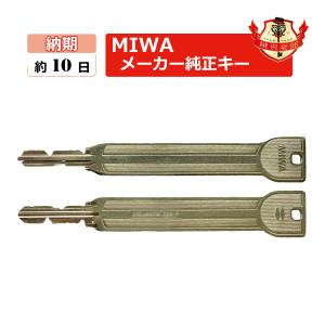 MIWA ミワ 鍵 U9 ロングキー 美和ロック メーカー純正 合鍵 スペアキー spare key｜k-concier