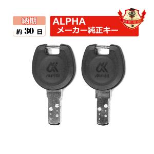 ALPHA 合鍵　アルファ 送料無料 F-4056キー・ディンプルキー/メーカー純正　スペアキー　合...