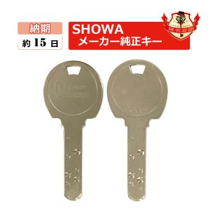 SHOWA ショウワ 鍵 Xキー 送料無料 ディンプルキー メーカー純正 合鍵 スペアキー spare key