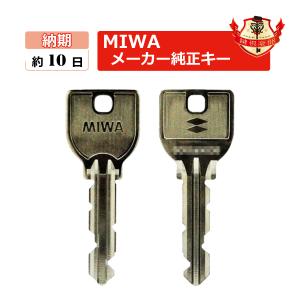 MIWA ミワ 鍵 U9 カットキー 美和ロック メーカー純正 合鍵 スペアキー spare key