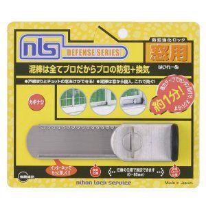 防犯用品 補助錠/はいれーぬ 鍵無 DS-H-25/日本ロックサービス