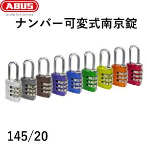 南京錠 ABUS　アバス 145 20mm/番号ダイヤル式/防犯用品 靴箱 ロッカー ドイツ製・アバス　防犯｜鍵倶楽部