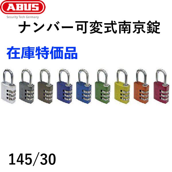 [在庫特価]南京錠 ABUS　アバス 145 30mm/番号ダイヤル式/防犯用品 下駄箱 ロッカー ...