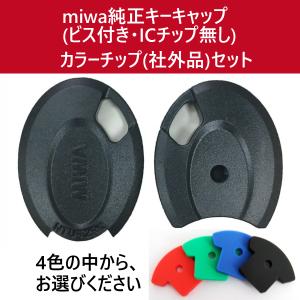 MIWA ミワ キーカバー キーキャップ キー...の詳細画像1