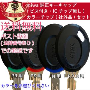 MIWA ミワ キーカバー キーキャップ キー...の詳細画像2