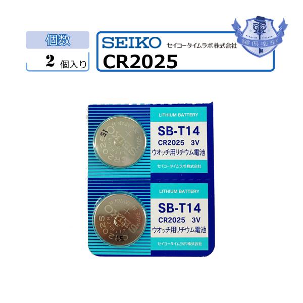 MNT/CR2025　バラ売り　2個セット　ボタン電池　SEIKO