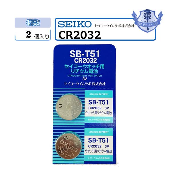 MNT/CR2032　バラ売り　2個セット　ボタン電池　SEIKO