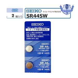 MNT/SR44SW　バラ売り　2個セット　ボタン電池　SEIKO｜k-concier