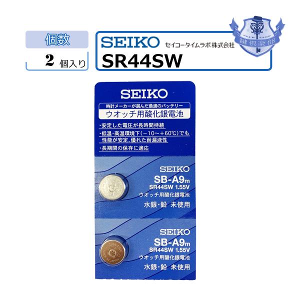 MNT/SR44SW　送料無料　バラ売り　2個セット　ボタン電池　SEIKO