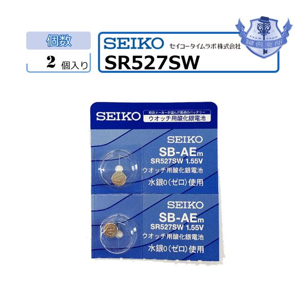 MNT/SR527SW　バラ売り　2個セット　ボタン電池　SEIKO