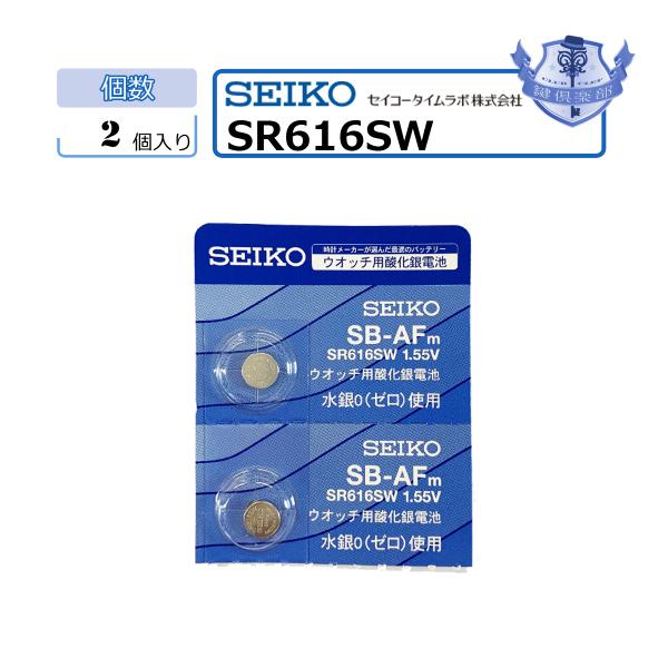 MNT/SR616SW　送料無料　バラ売り　2個セット　ボタン電池　SEIKO