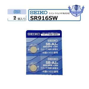 MNT/SR916SW　バラ売り　2個セット　ボタン電池　SEIKO｜k-concier