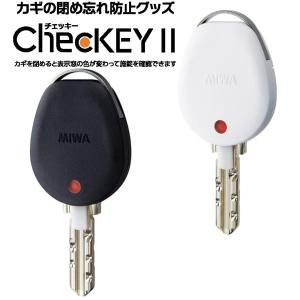 ChecKEY2 チェッキー2 鍵 カギ ドア 閉め忘れ 防止 miwa 美和ロック 鍵番号 キーナ...