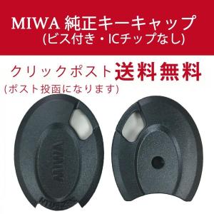 MIWA ミワ キーカバー キーキャップ キー...の詳細画像1
